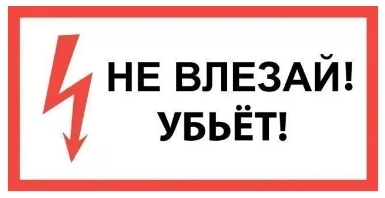 Знак пластик EKF PROxima Не влезай убьет 150х300мм