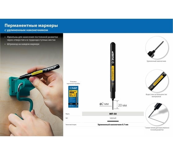 Маркер перманентный ЗУБР проф. для отверстий черный 0,7мм